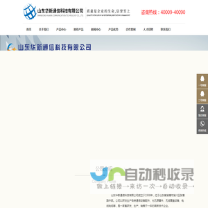 山东华新通信科技有限公司