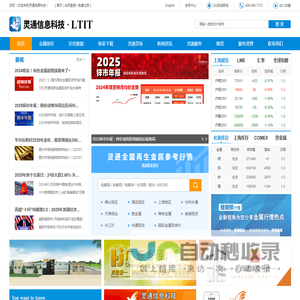 灵通信息――有一种信息叫灵通