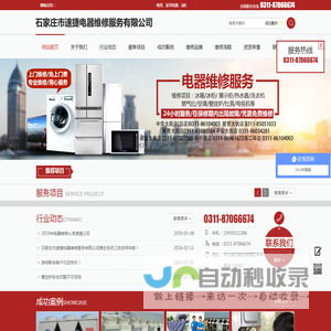 石家庄市速捷电器维修服务有限公司