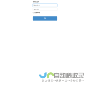 登录页