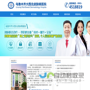 乌鲁木齐大西北皮肤病医院【官方网站】