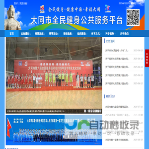 大同市全民健身公共服务平台