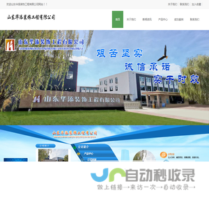 山东华添装饰工程有限公司