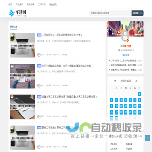 车迷网