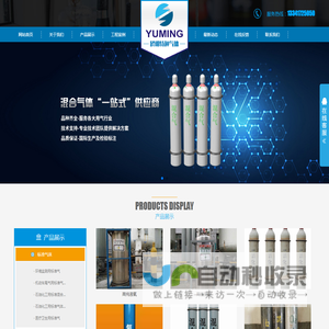 上海於明特种气体有限公司