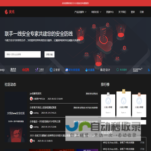 火线安全平台