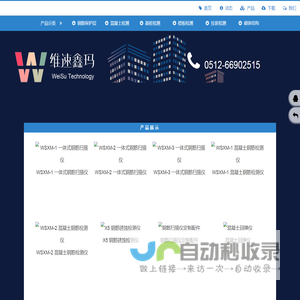 苏州维速鑫玛电子科技有限公司【SZWSXM】