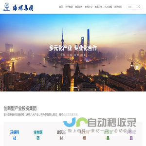 温州海螺集团有限公司