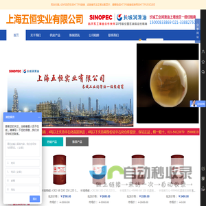 上海五恒实业有限公司
