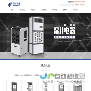 工业除湿机