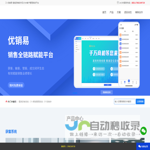精准获客软件