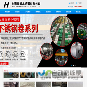 无锡明豪不锈钢有限公司