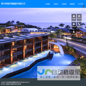 常州华森医疗器械股份有限公司