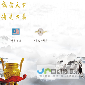 重庆大鼎集团