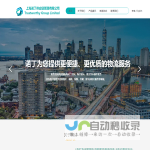 上海诺丁供应链管理有限公司
