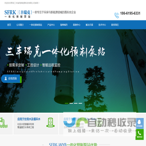 一体化提升泵站