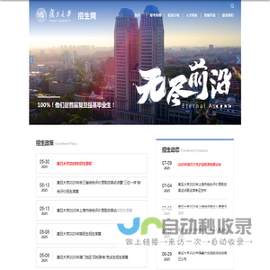复旦大学招生网