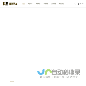 江苏天龙玄武岩连续纤维股份有限公司