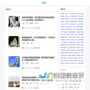 大地方
