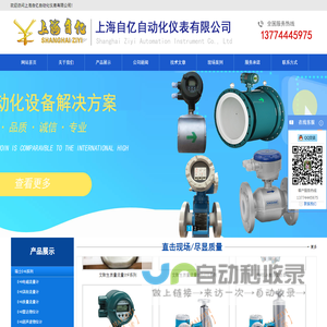 上海自亿自动化仪表有限公司
