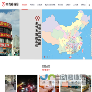 惠州市南线客运站运营有限公司