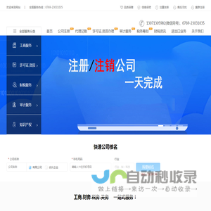 东莞公司注册