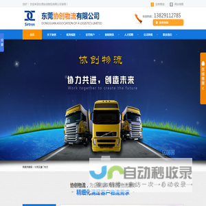 东莞协创物流