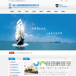 绍兴上虞启明星塑胶新材料有限公司