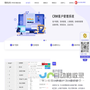 专业的金融居间CRM客户管理系统