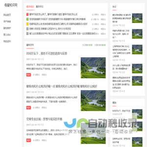 母婴知识网