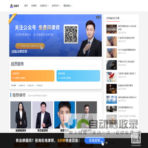 法助手 - 免费法律咨询_律师在线咨询_提供专业可靠法律服务