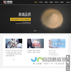 华晨铸造