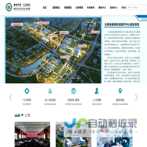曲靖第一人民医院
