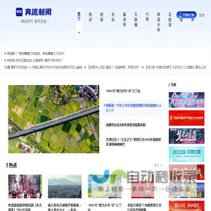 奔流新闻网