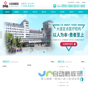 大连港医院