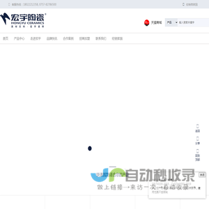 宏宇陶瓷