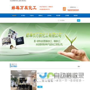 蚌埠市万辰化工有限公司