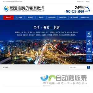 南京雷视捷电子科技有限公司