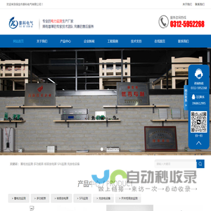 保定市泰科电气有限公司