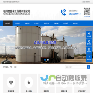 赣州全盛化工贸易有限公司