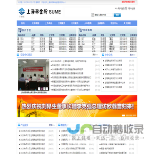 上海合联稀有金属交易中心