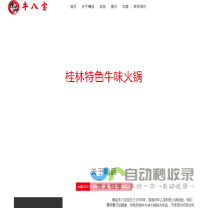 精品牛八宝