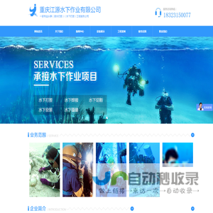 重庆江源水下作业有限公司