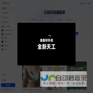天工AI
