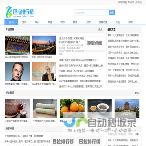 巴拉排行榜