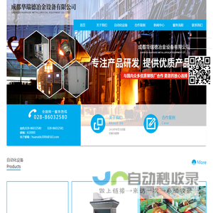 成都华瑞德冶金设备有限公司
