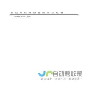 格蕾时尚网