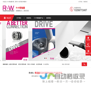 R+W联轴器