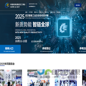 2025中国机电产品博览会及武汉工业自动化展