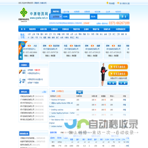 中原物流网